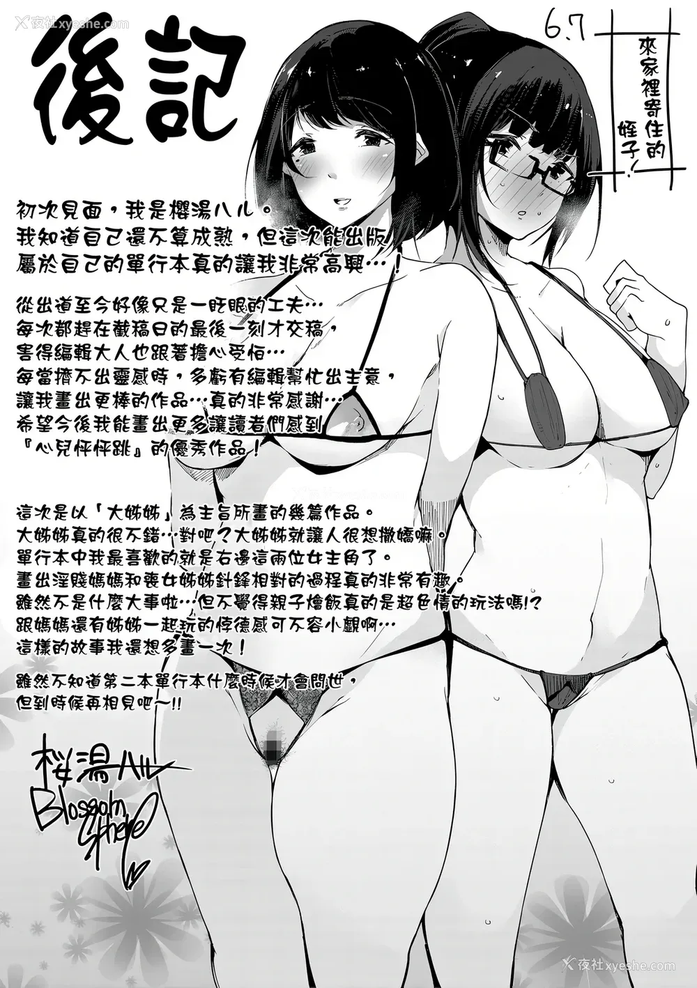 193P - [桜汤ハル] おねえちゃんと交尾ること。｜大姊姊们的交尾性爱图鉴。[中国翻訳] [DL版]
