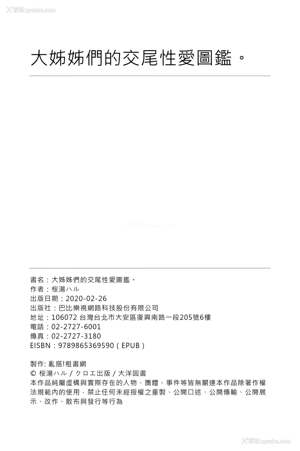 194P - [桜汤ハル] おねえちゃんと交尾ること。｜大姊姊们的交尾性爱图鉴。[中国翻訳] [DL版]