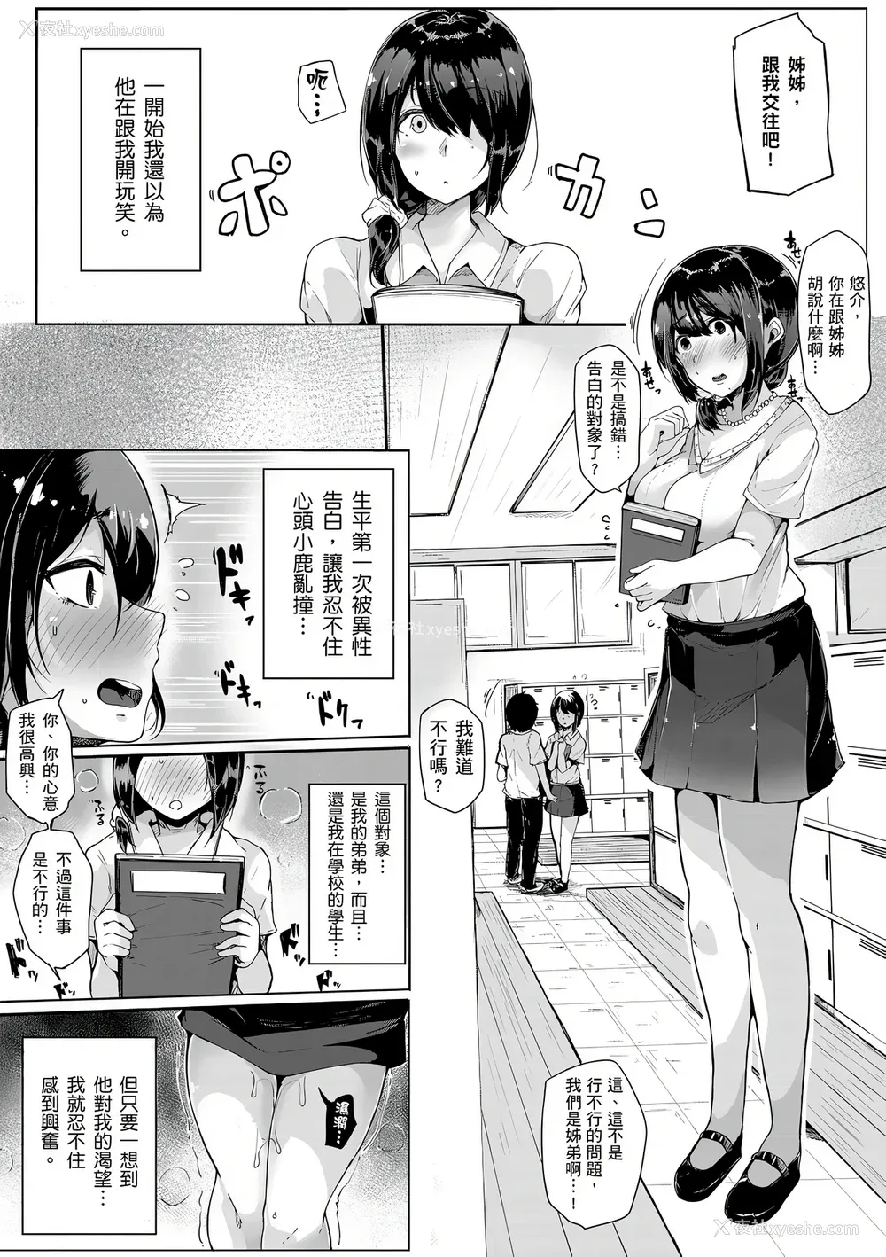 25P - [桜汤ハル] おねえちゃんと交尾ること。｜大姊姊们的交尾性爱图鉴。[中国翻訳] [DL版]