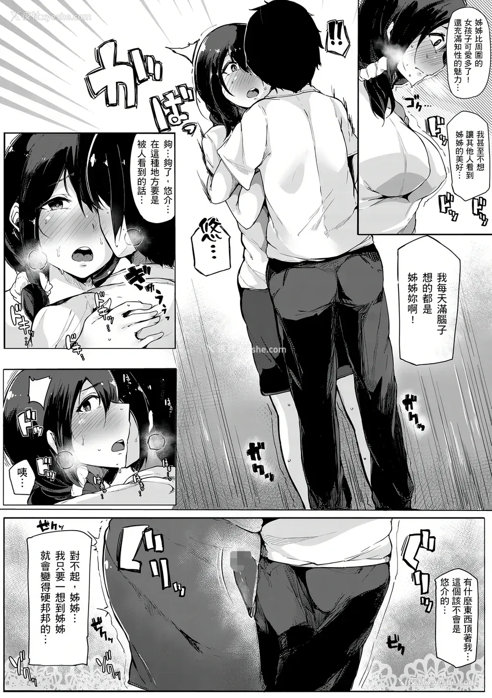 27P - [桜汤ハル] おねえちゃんと交尾ること。｜大姊姊们的交尾性爱图鉴。[中国翻訳] [DL版]