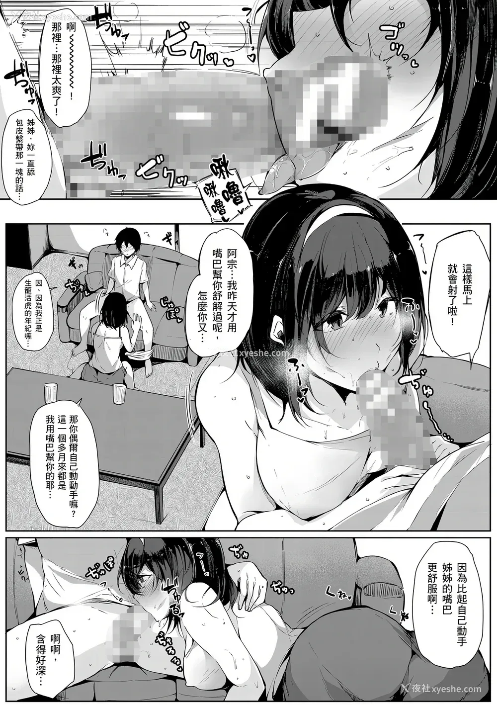 5P - [桜汤ハル] おねえちゃんと交尾ること。｜大姊姊们的交尾性爱图鉴。[中国翻訳] [DL版]