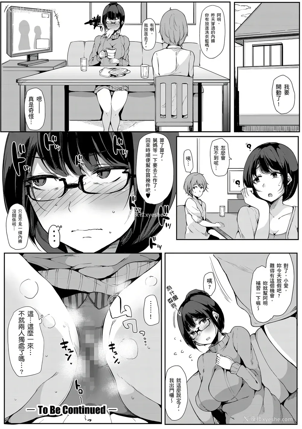 69P - [桜汤ハル] おねえちゃんと交尾ること。｜大姊姊们的交尾性爱图鉴。[中国翻訳] [DL版]