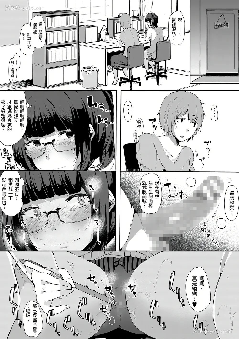 70P - [桜汤ハル] おねえちゃんと交尾ること。｜大姊姊们的交尾性爱图鉴。[中国翻訳] [DL版]