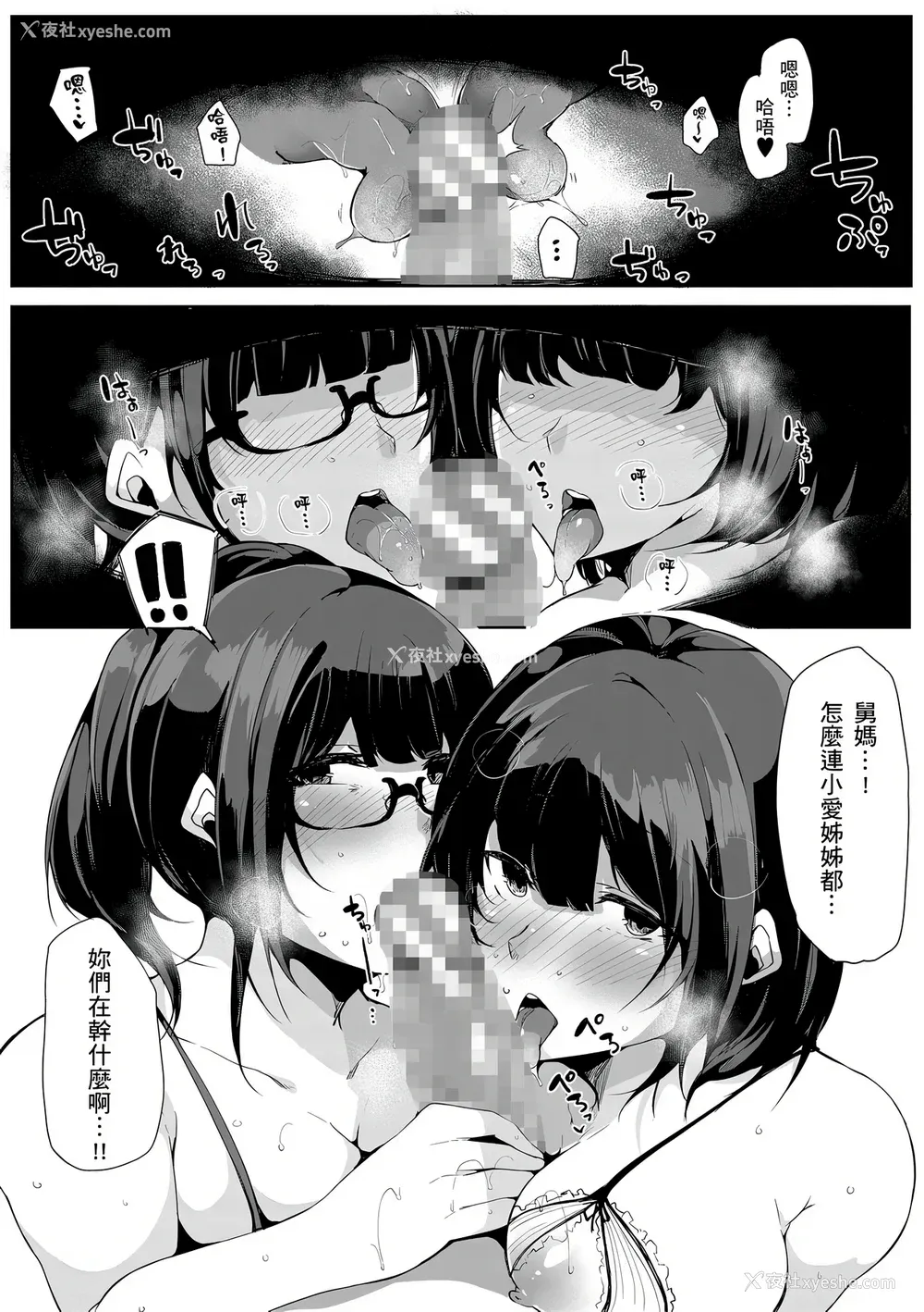81P - [桜汤ハル] おねえちゃんと交尾ること。｜大姊姊们的交尾性爱图鉴。[中国翻訳] [DL版]