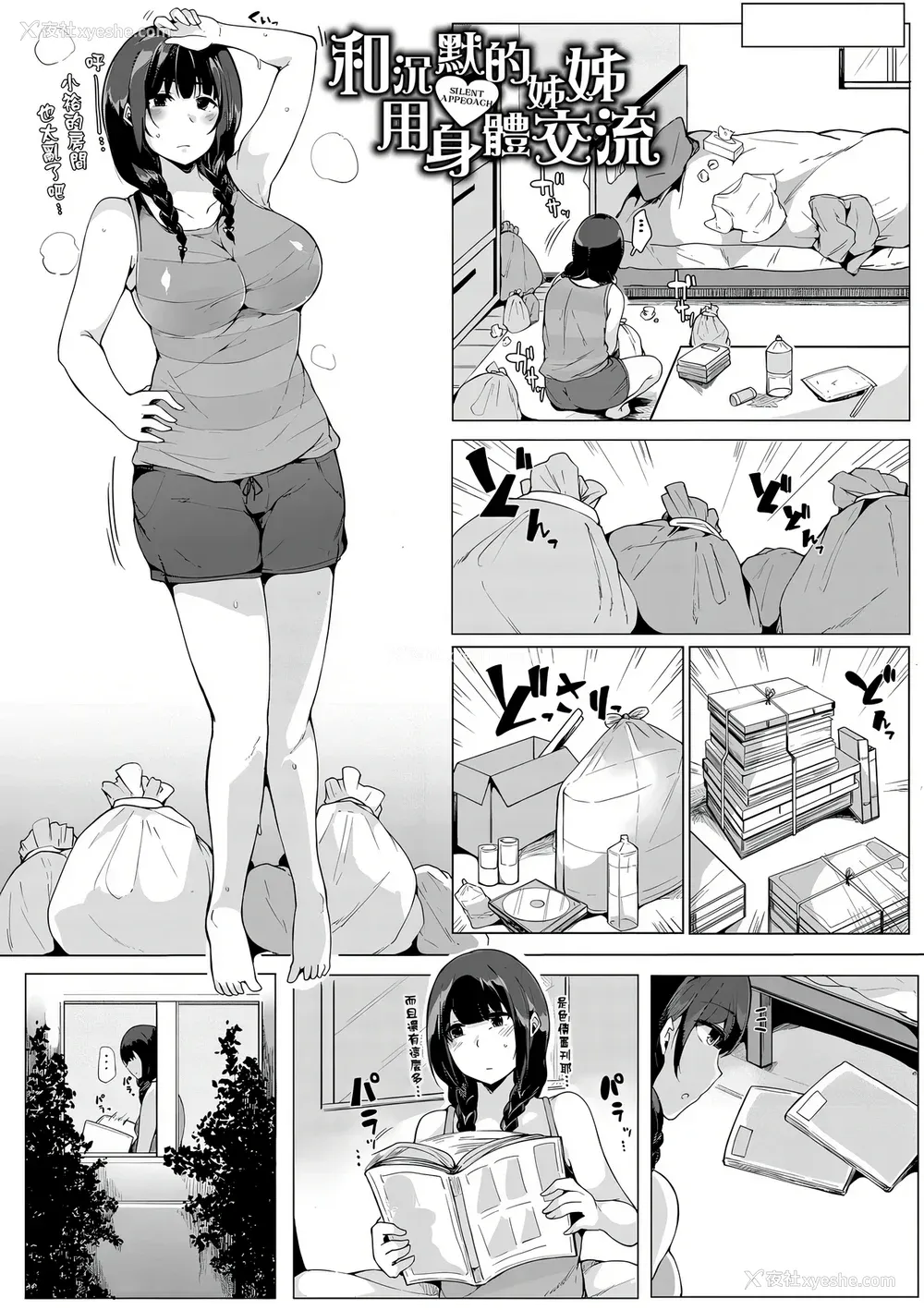 94P - [桜汤ハル] おねえちゃんと交尾ること。｜大姊姊们的交尾性爱图鉴。[中国翻訳] [DL版]