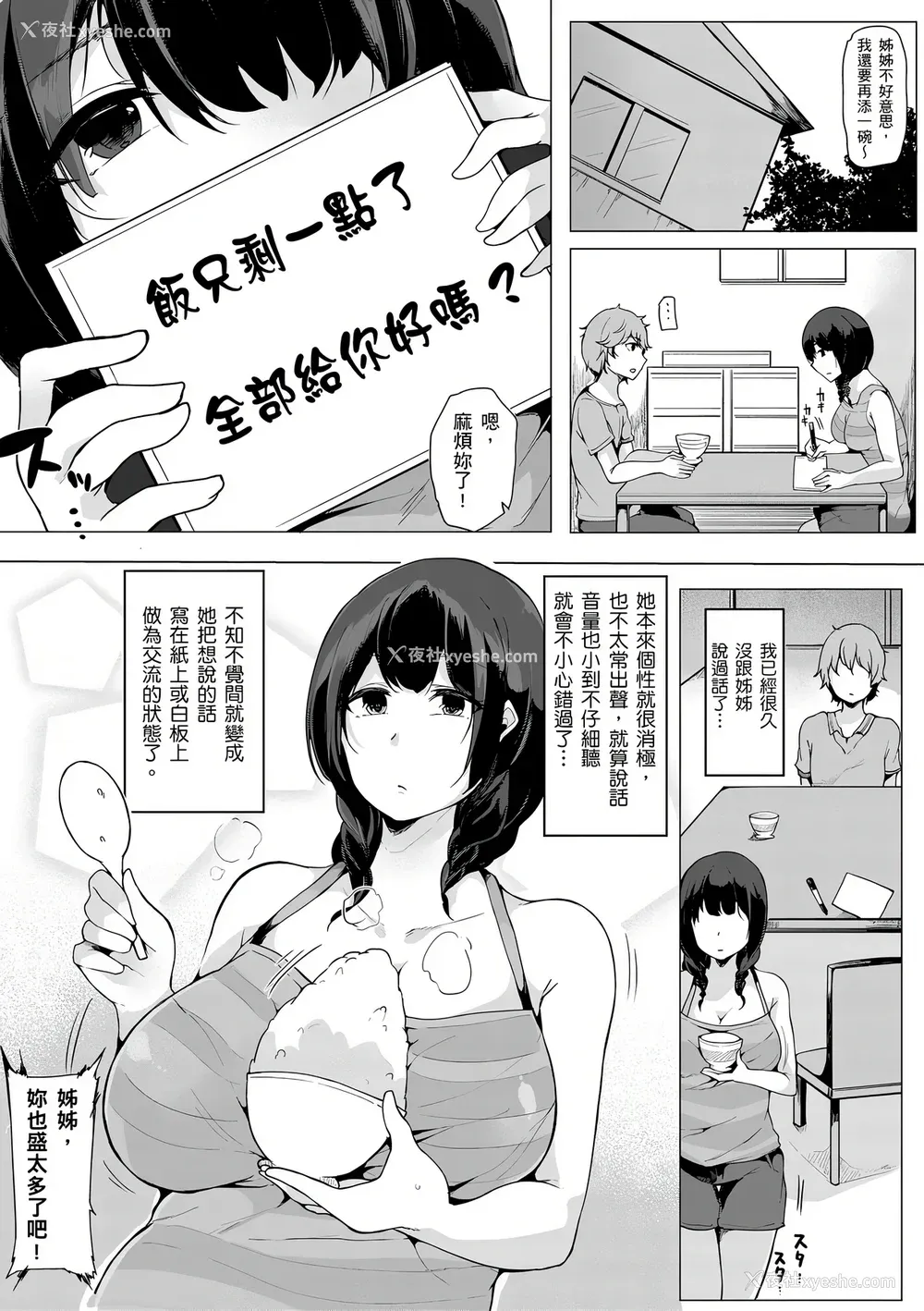95P - [桜汤ハル] おねえちゃんと交尾ること。｜大姊姊们的交尾性爱图鉴。[中国翻訳] [DL版]