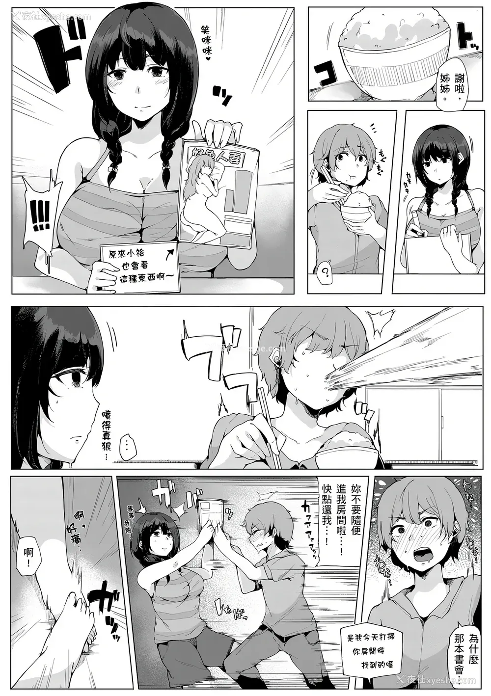 96P - [桜汤ハル] おねえちゃんと交尾ること。｜大姊姊们的交尾性爱图鉴。[中国翻訳] [DL版]