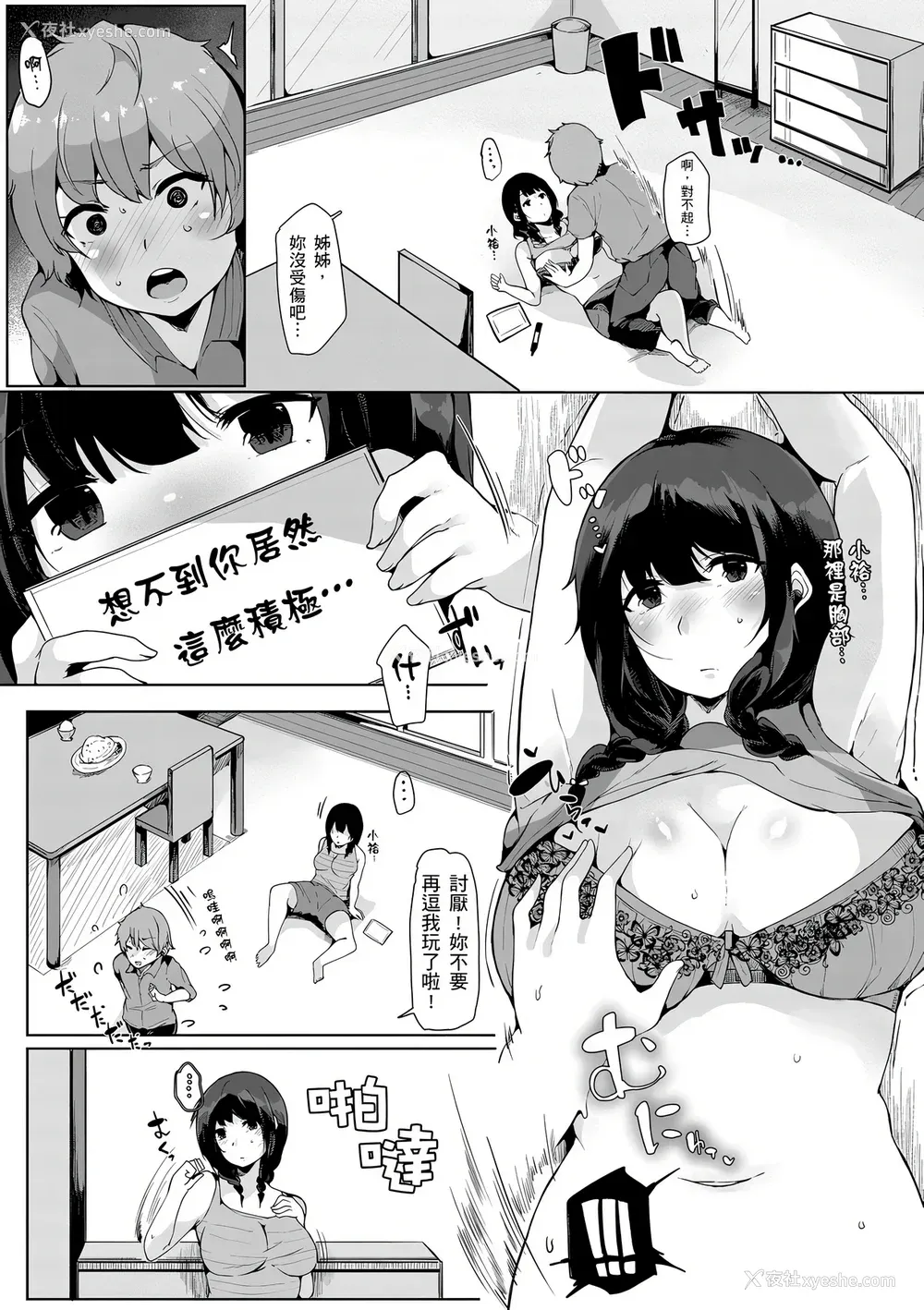 97P - [桜汤ハル] おねえちゃんと交尾ること。｜大姊姊们的交尾性爱图鉴。[中国翻訳] [DL版]