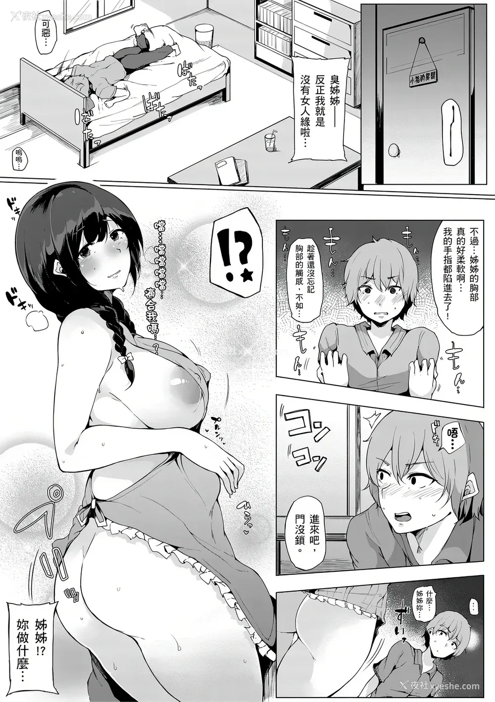 98P - [桜汤ハル] おねえちゃんと交尾ること。｜大姊姊们的交尾性爱图鉴。[中国翻訳] [DL版]