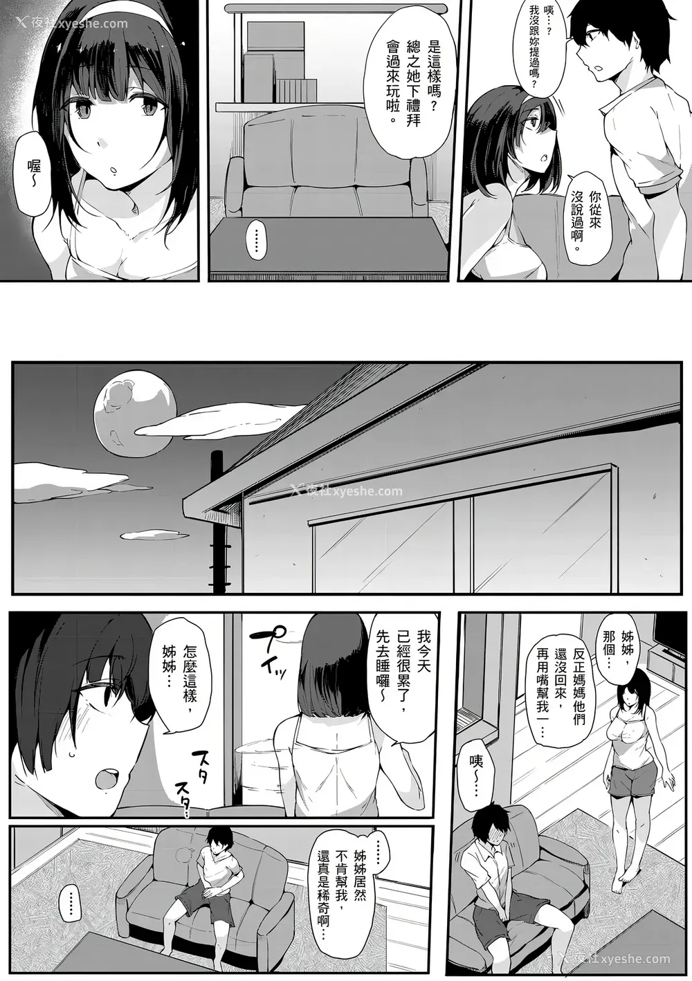 9P - [桜汤ハル] おねえちゃんと交尾ること。｜大姊姊们的交尾性爱图鉴。[中国翻訳] [DL版]