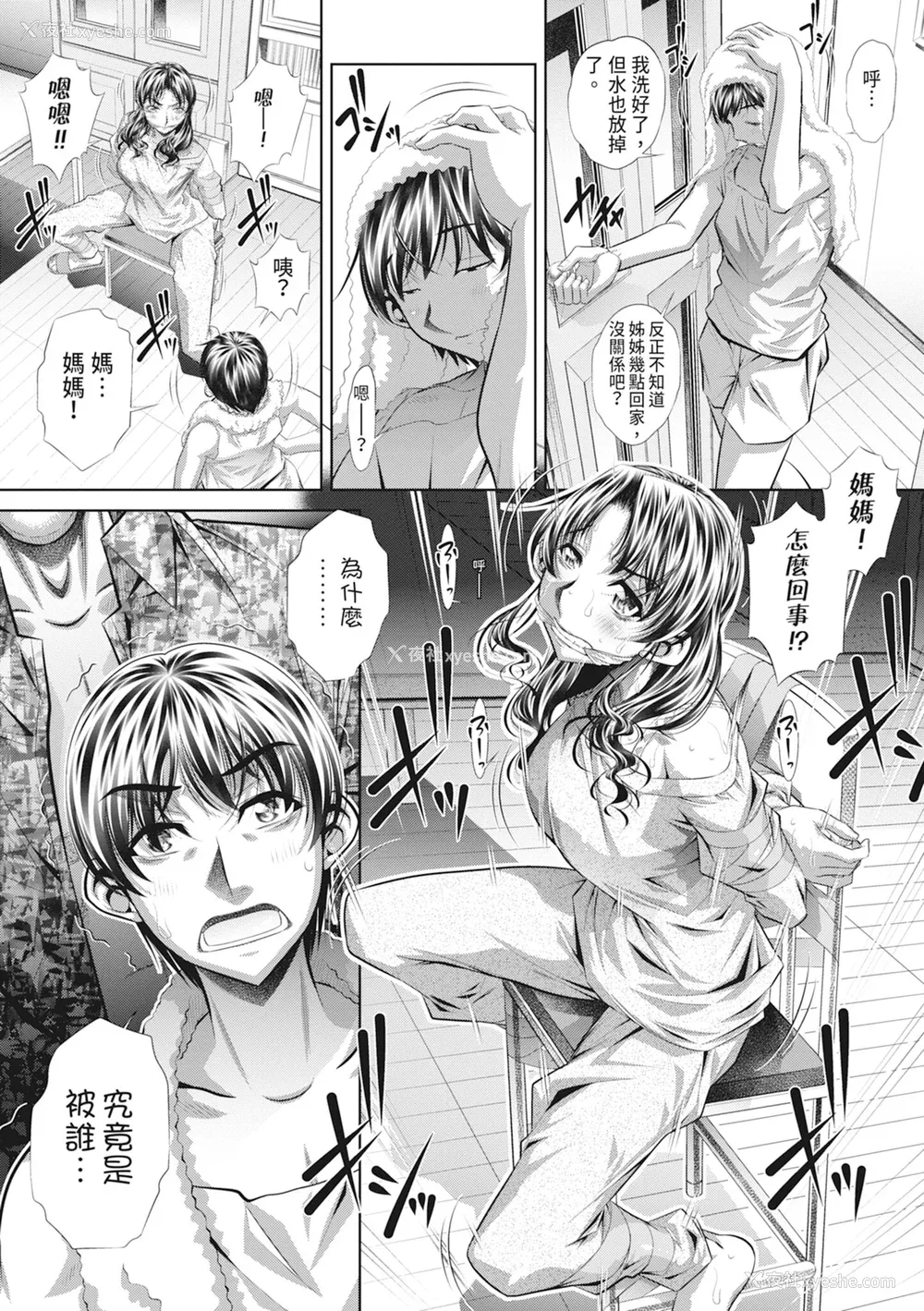 11P - [NABURU] 家庭崩闷 [中国翻訳] [无修正] [DL版]