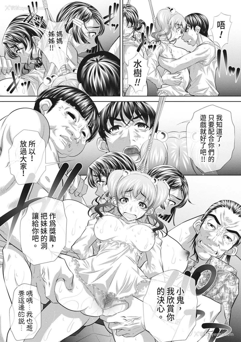 137P - [NABURU] 家庭崩闷 [中国翻訳] [无修正] [DL版]