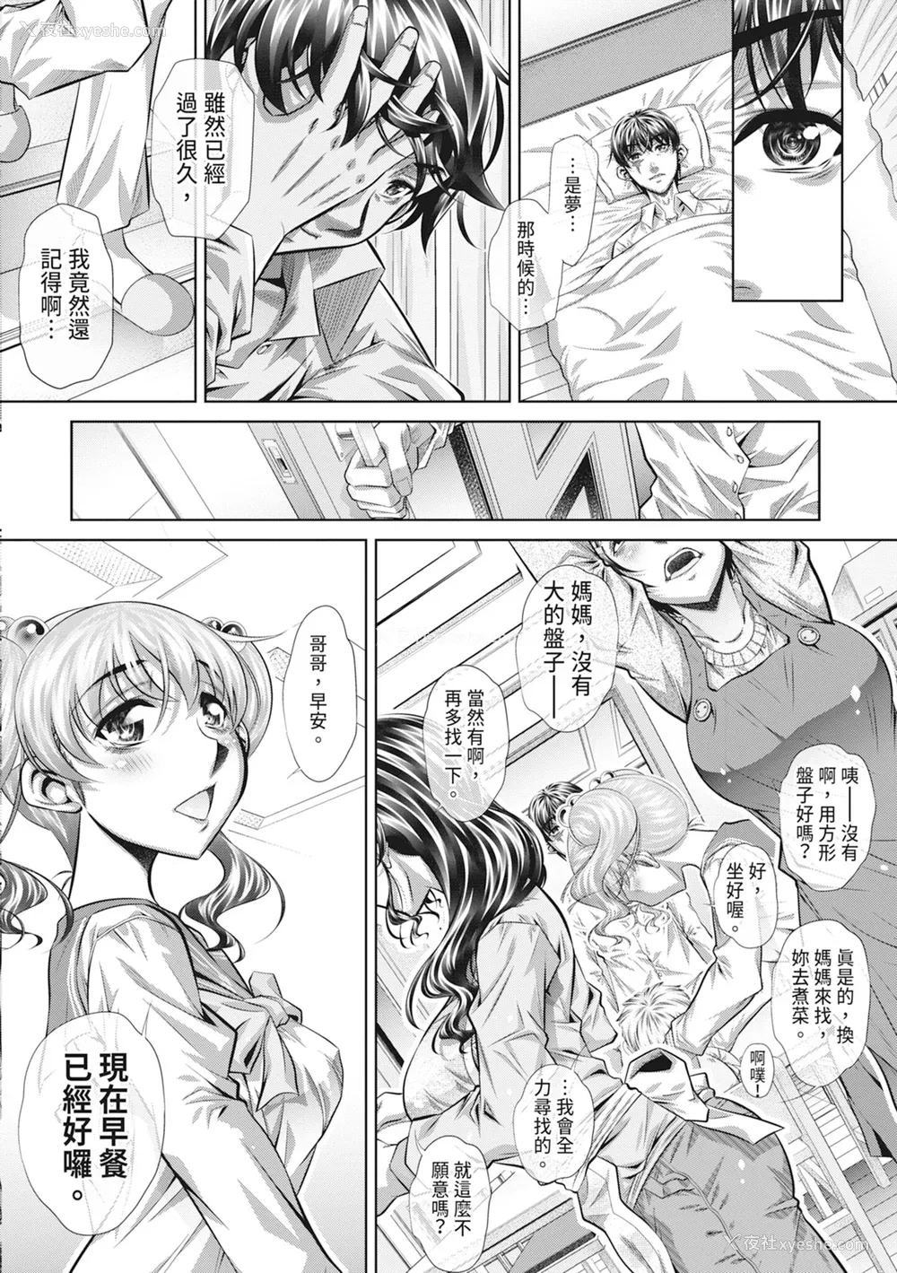 152P - [NABURU] 家庭崩闷 [中国翻訳] [无修正] [DL版]