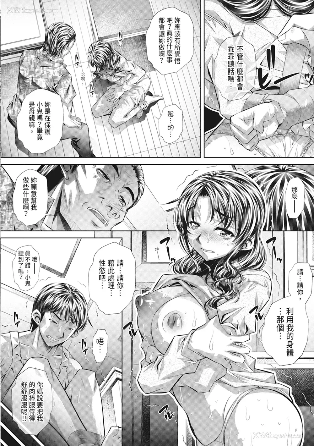 18P - [NABURU] 家庭崩闷 [中国翻訳] [无修正] [DL版]