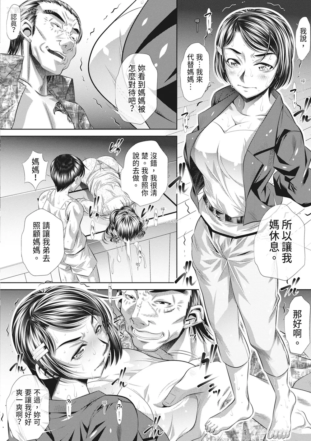 54P - [NABURU] 家庭崩闷 [中国翻訳] [无修正] [DL版]