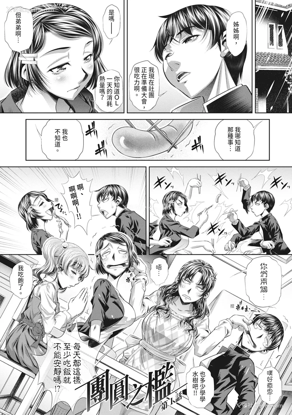 5P - [NABURU] 家庭崩闷 [中国翻訳] [无修正] [DL版]