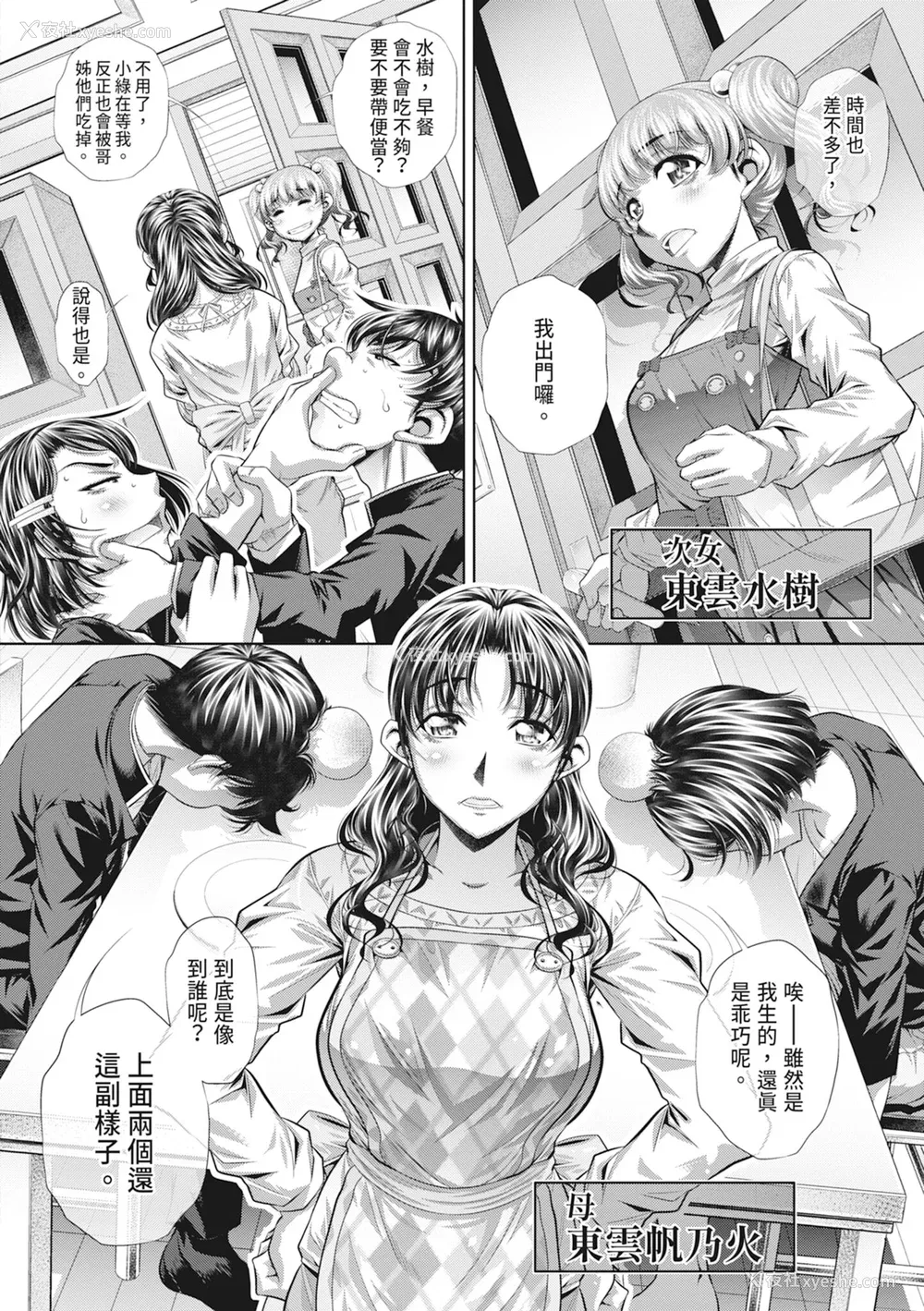 6P - [NABURU] 家庭崩闷 [中国翻訳] [无修正] [DL版]