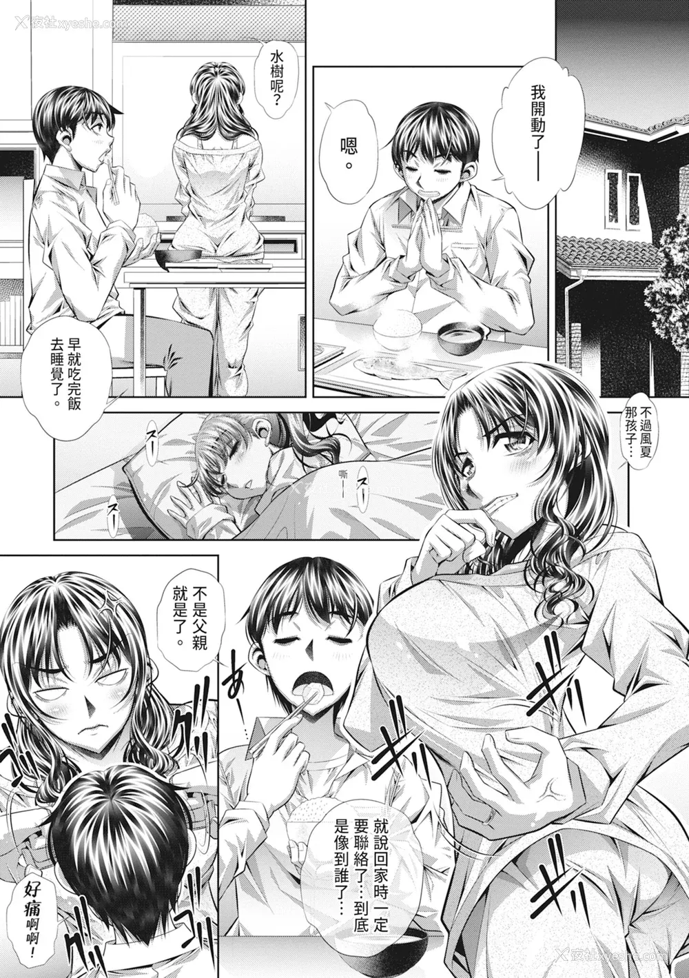 9P - [NABURU] 家庭崩闷 [中国翻訳] [无修正] [DL版]