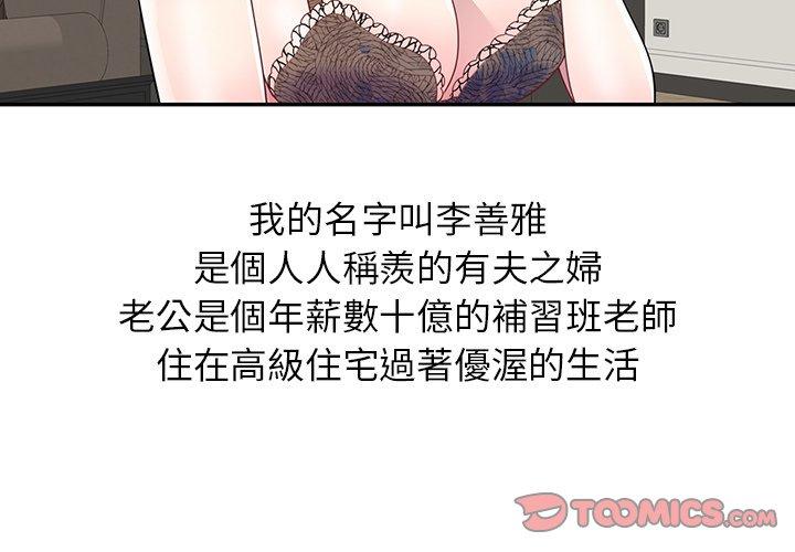 3P - 我的老婆是老师