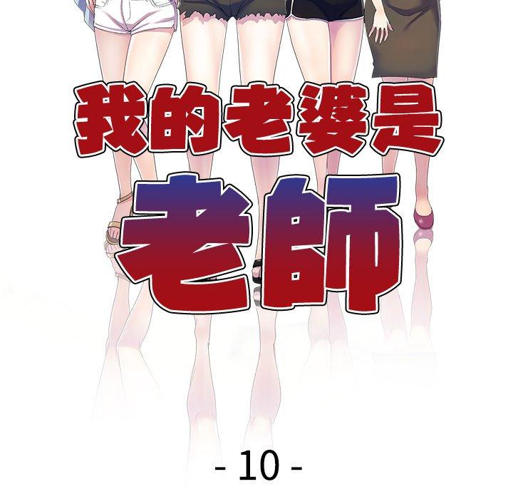 18P - 我的老婆是老师