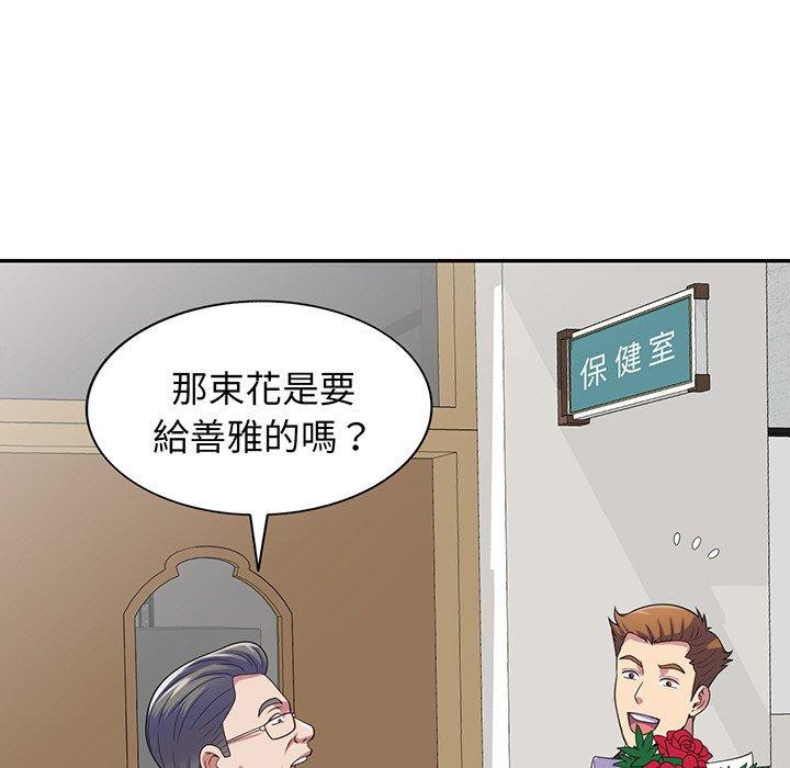 43P - 我的老婆是老师