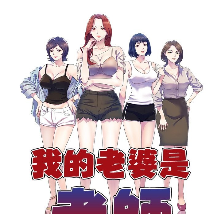 21P - 我的老婆是老师