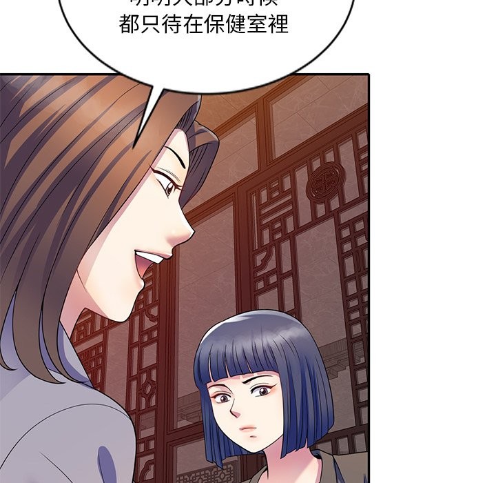 88P - 我的老婆是老师