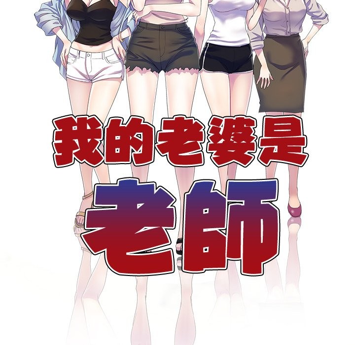 23P - 我的老婆是老师