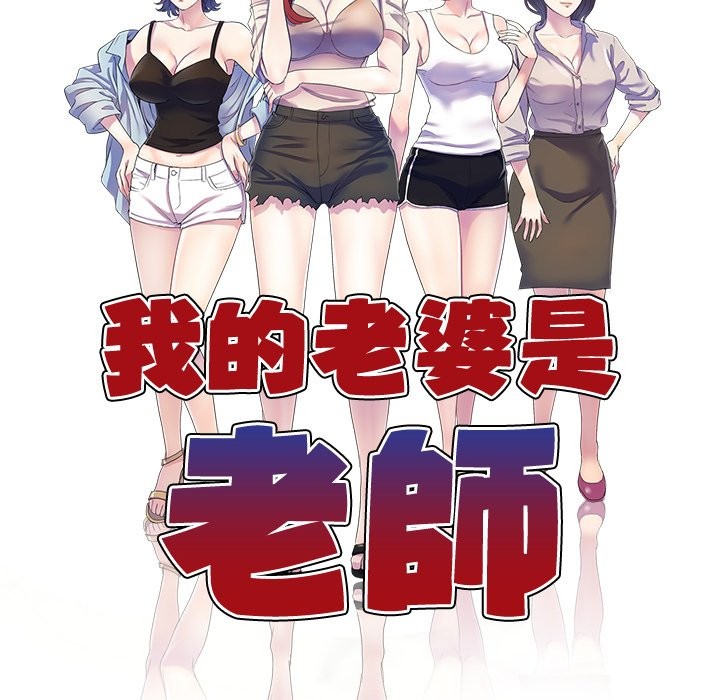 17P - 我的老婆是老师
