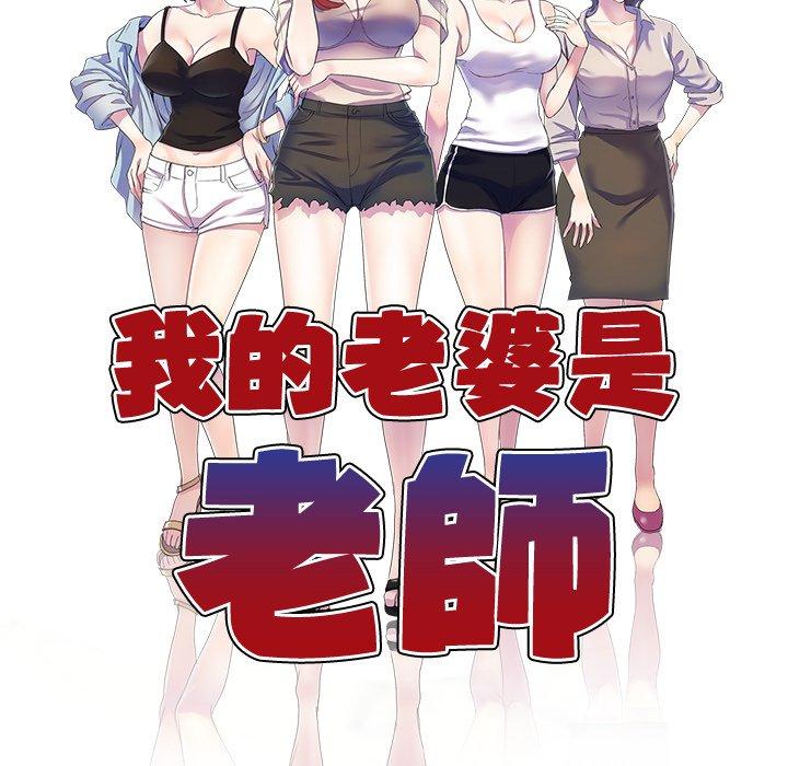 16P - 我的老婆是老师