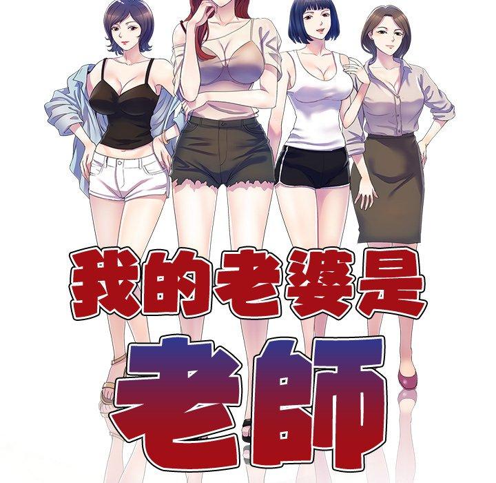 17P - 我的老婆是老师
