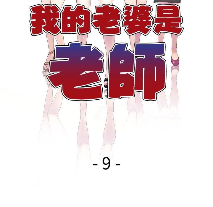 18P - 我的老婆是老师