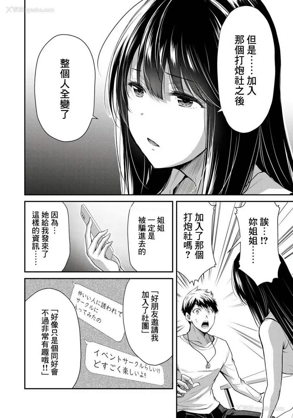 101P - ギルティサークル01-02