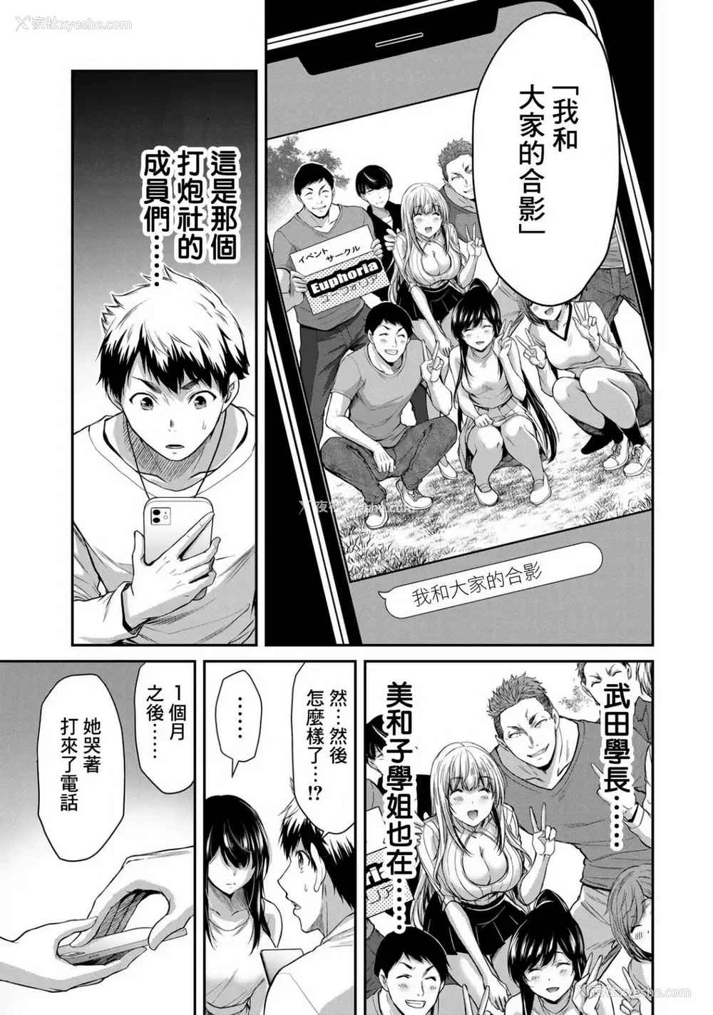 102P - ギルティサークル01-02