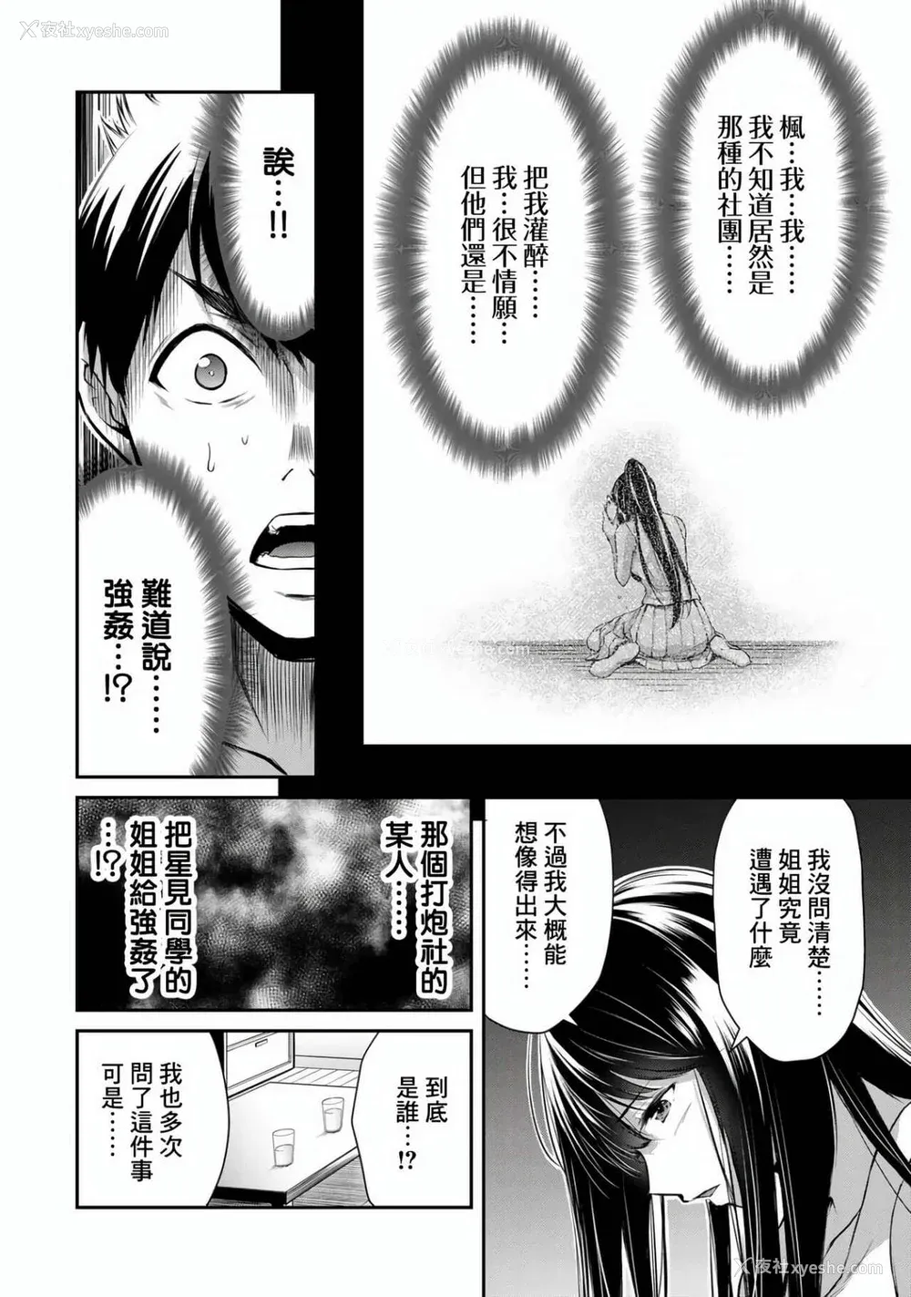103P - ギルティサークル01-02
