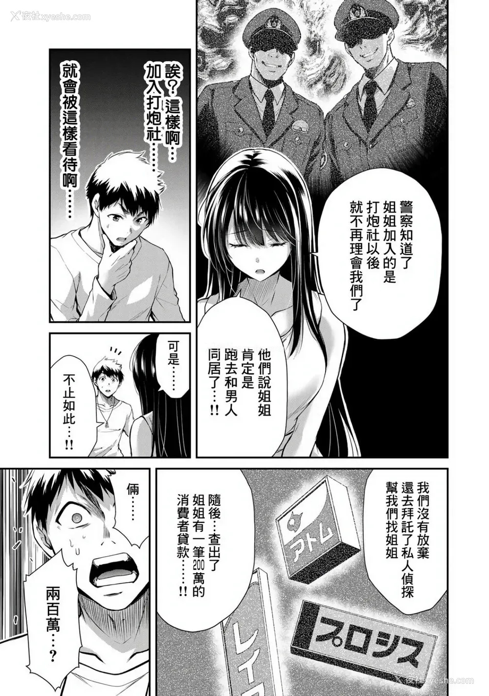 106P - ギルティサークル01-02