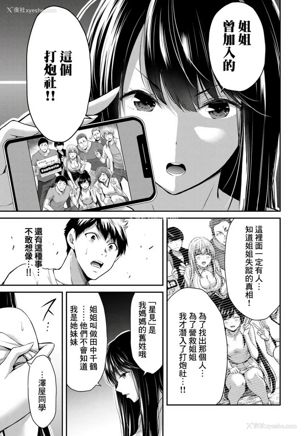 108P - ギルティサークル01-02
