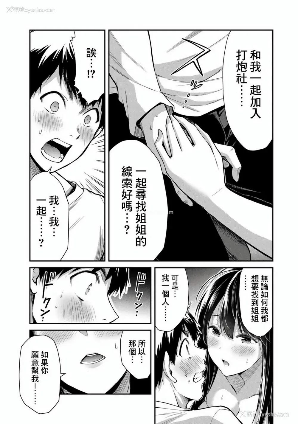 110P - ギルティサークル01-02