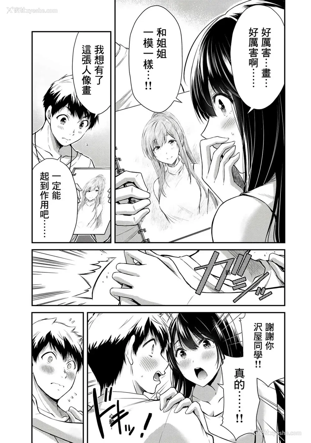 123P - ギルティサークル01-02