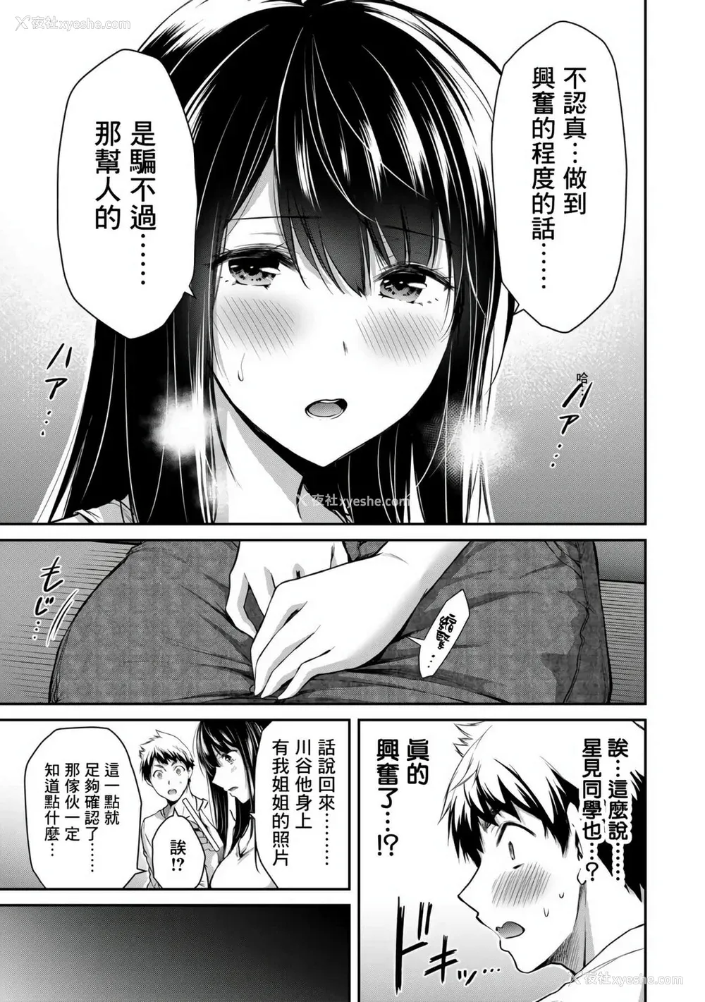 189P - ギルティサークル01-02