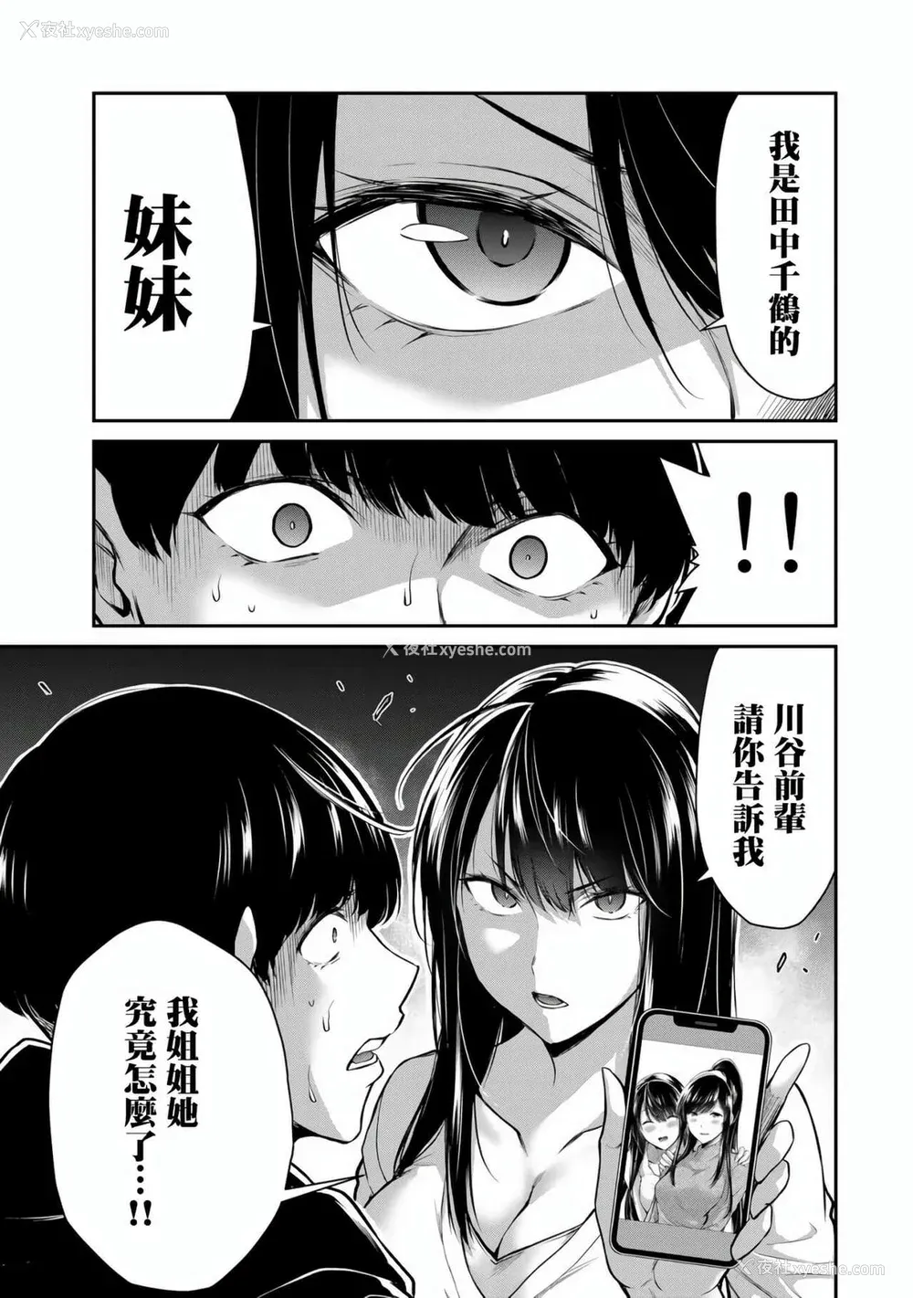 193P - ギルティサークル01-02