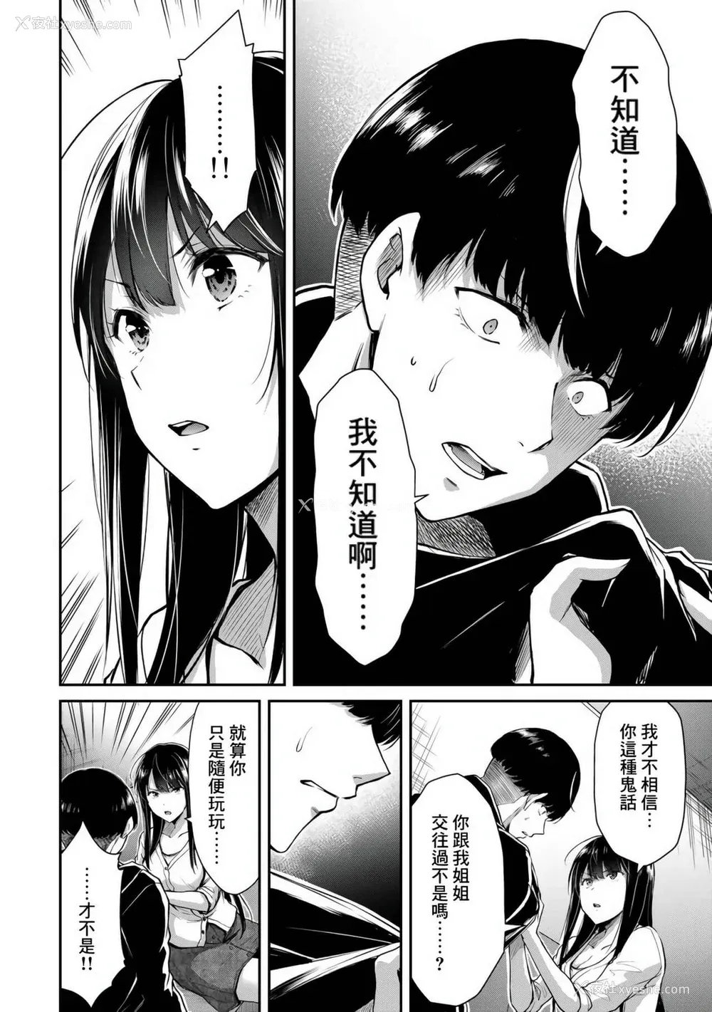 195P - ギルティサークル01-02
