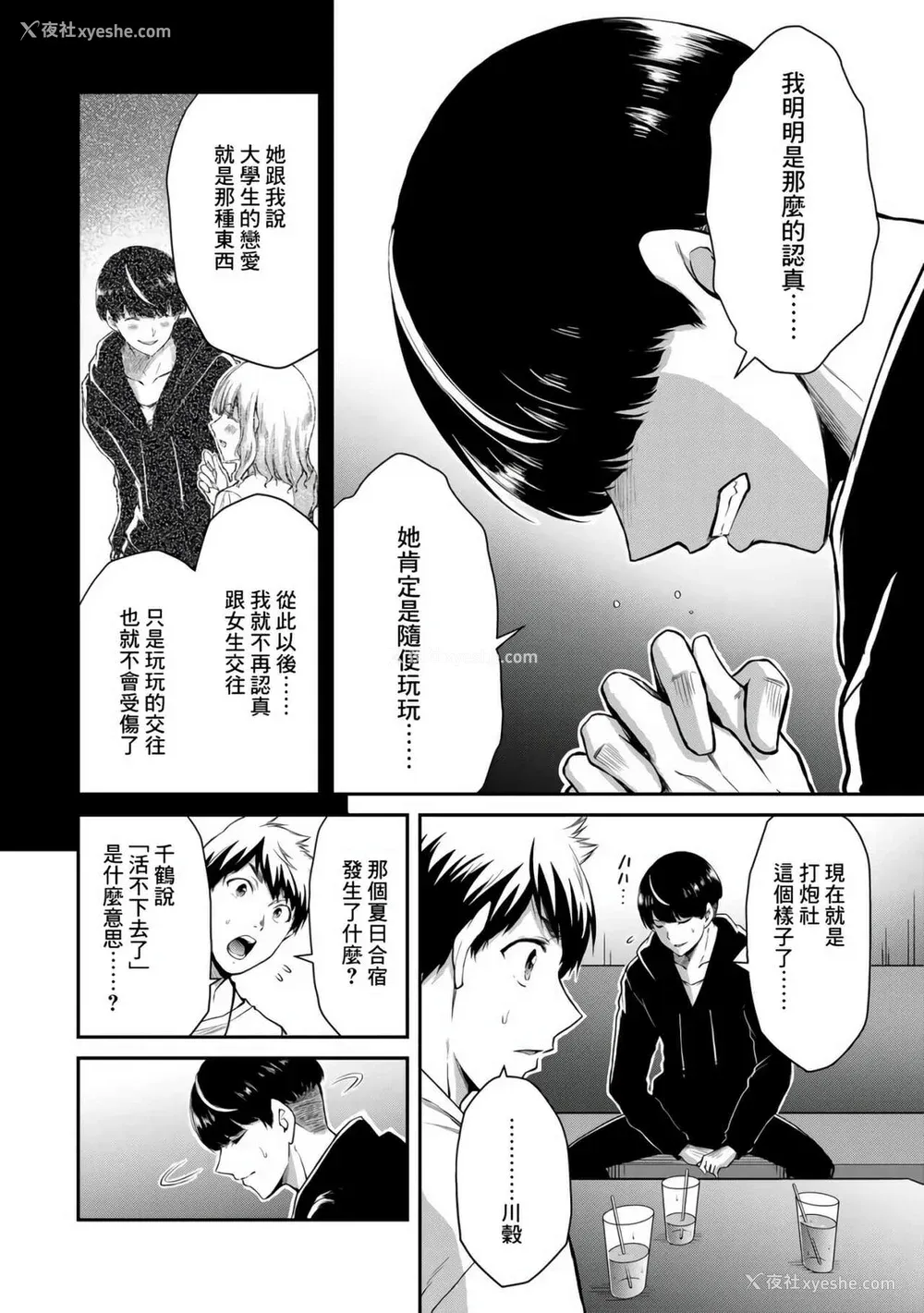 207P - ギルティサークル01-02