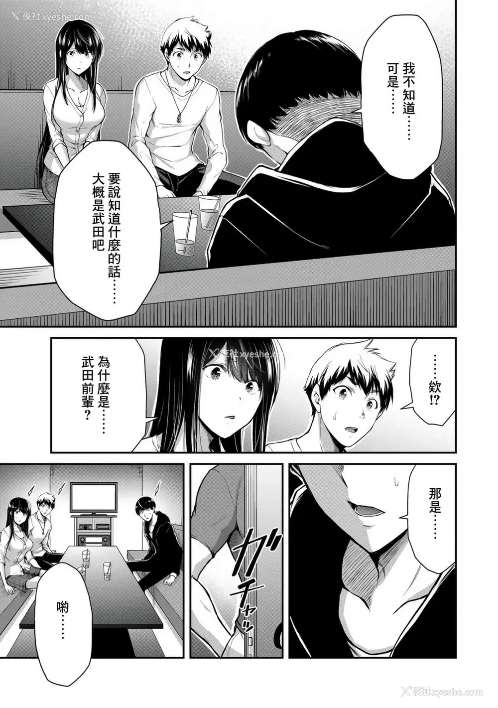 208P - ギルティサークル01-02