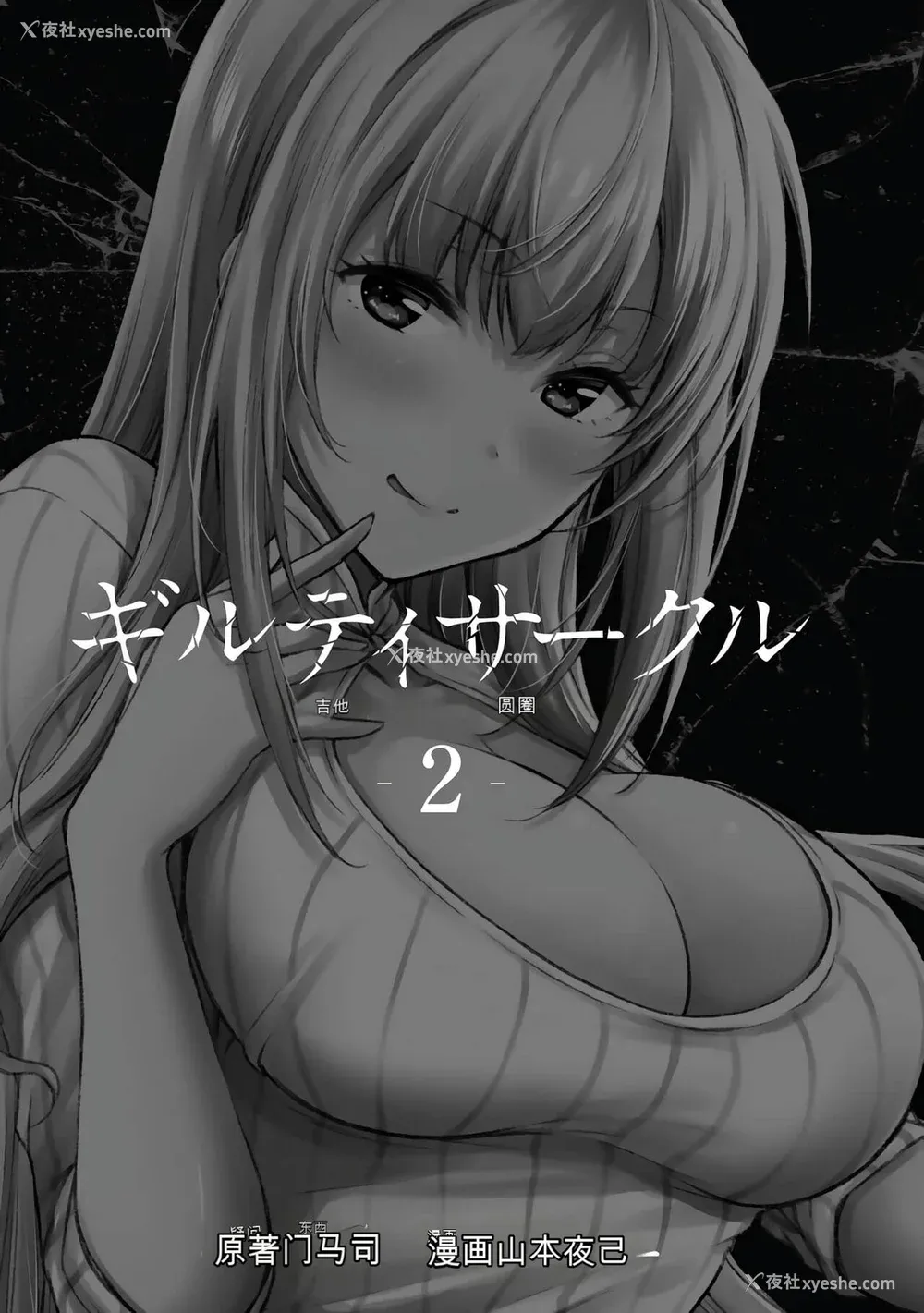 227P - ギルティサークル01-02