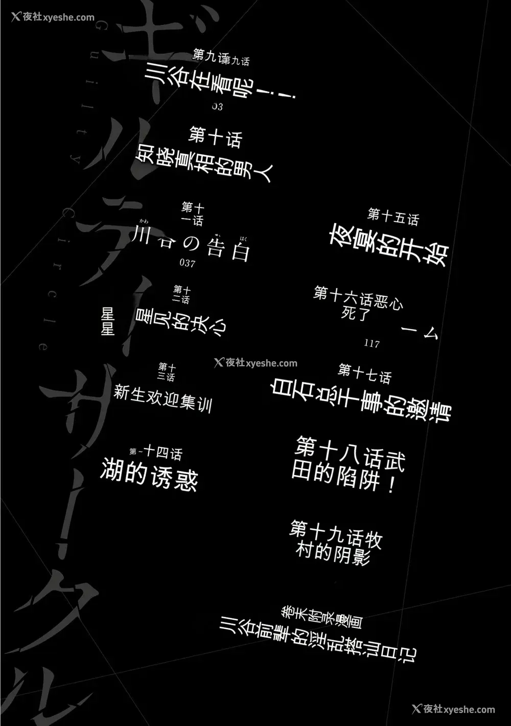 228P - ギルティサークル01-02