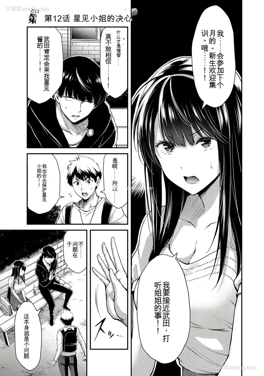 229P - ギルティサークル01-02