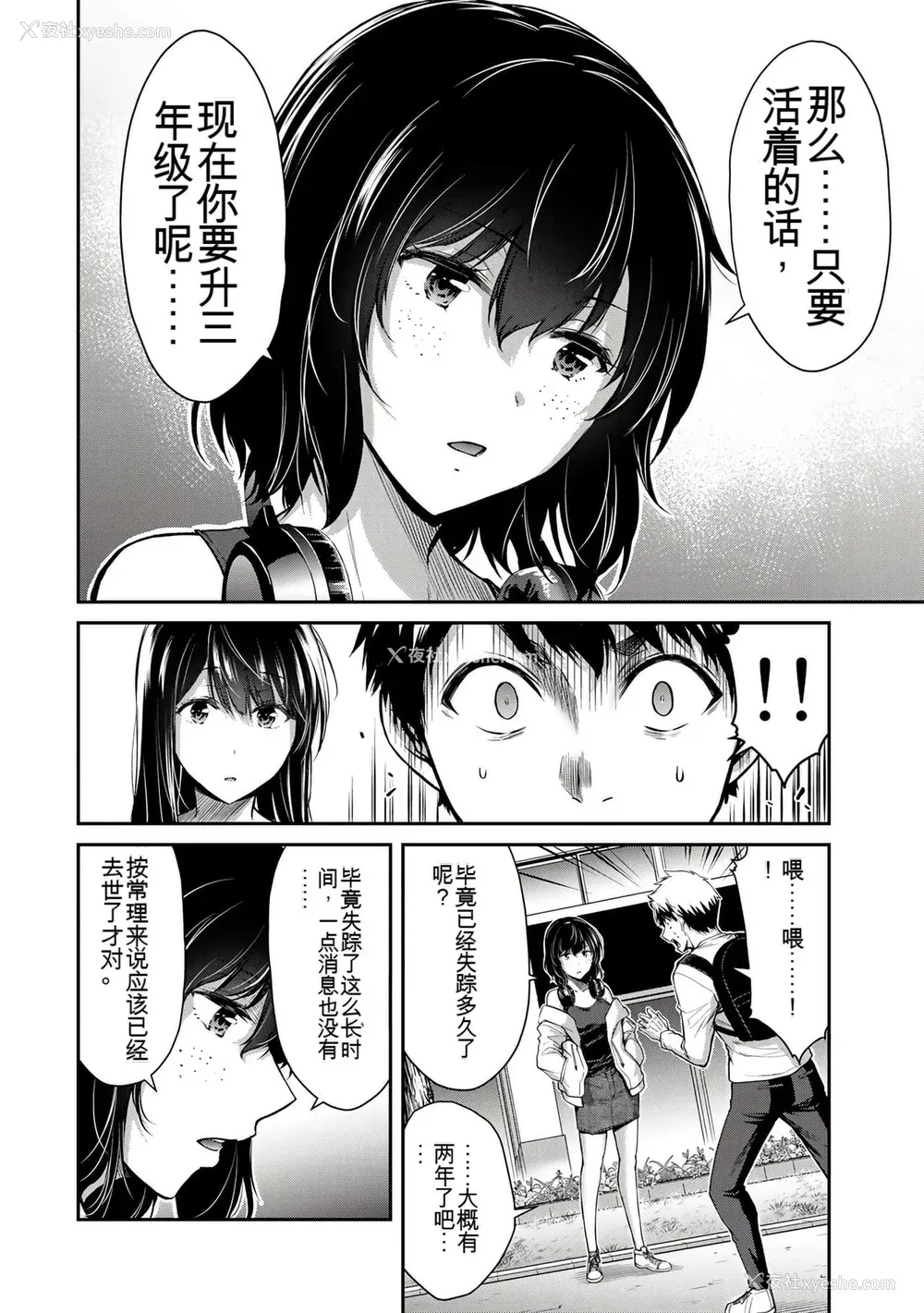 238P - ギルティサークル01-02