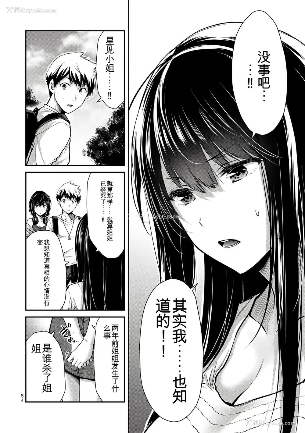 240P - ギルティサークル01-02