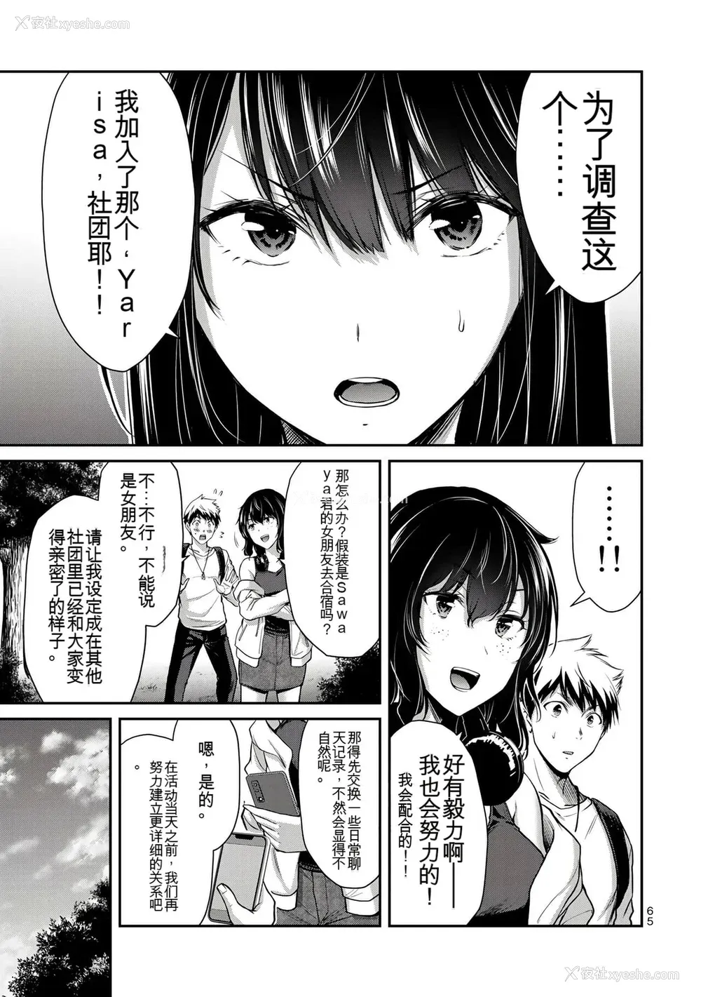 241P - ギルティサークル01-02